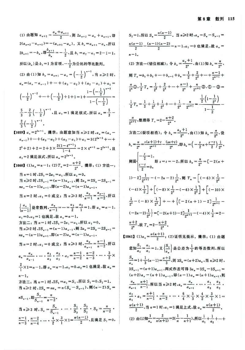 2025版《新高考&bull;真题全刷基础2000题》答案_2024-2025高三（6-6月题库）_2024年10月试卷_10222025版《新高考&bull;真题全刷基础2000题》