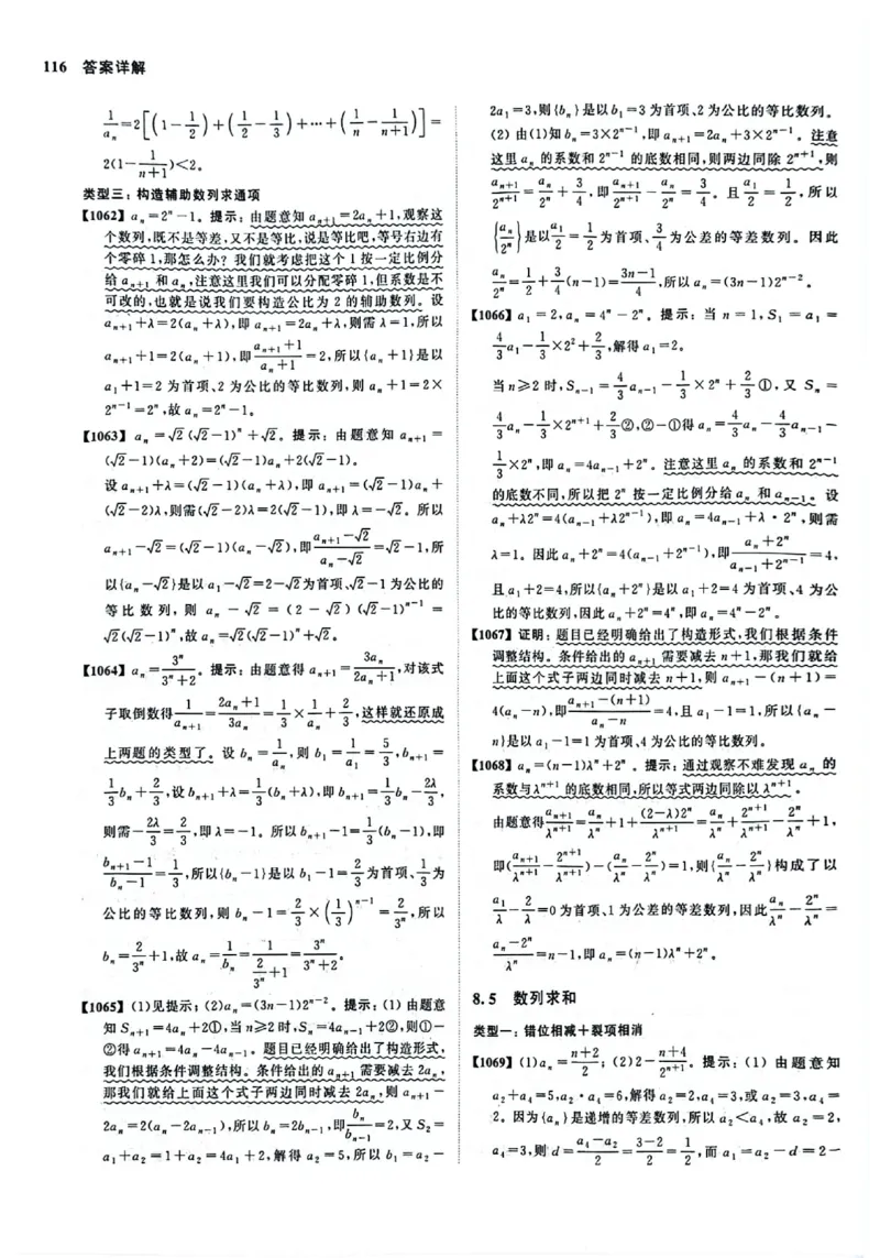 2025版《新高考&bull;真题全刷基础2000题》答案_2024-2025高三（6-6月题库）_2024年10月试卷_10222025版《新高考&bull;真题全刷基础2000题》