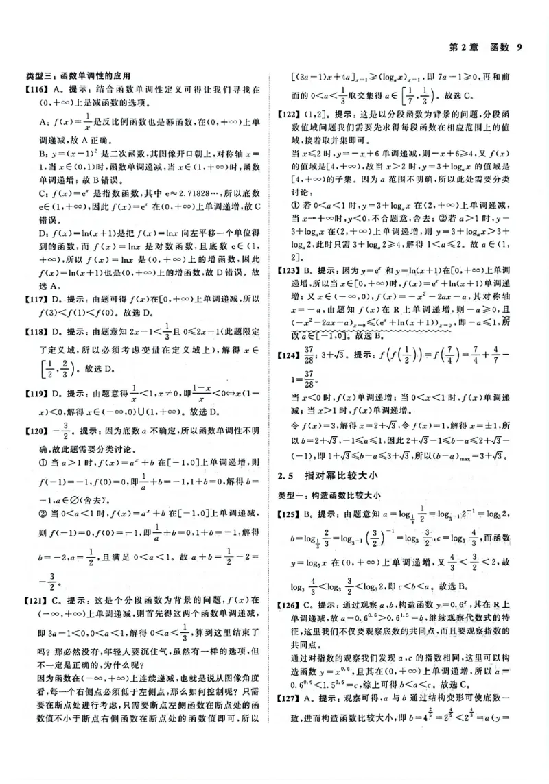 2025版《新高考&bull;真题全刷基础2000题》答案_2024-2025高三（6-6月题库）_2024年10月试卷_10222025版《新高考&bull;真题全刷基础2000题》