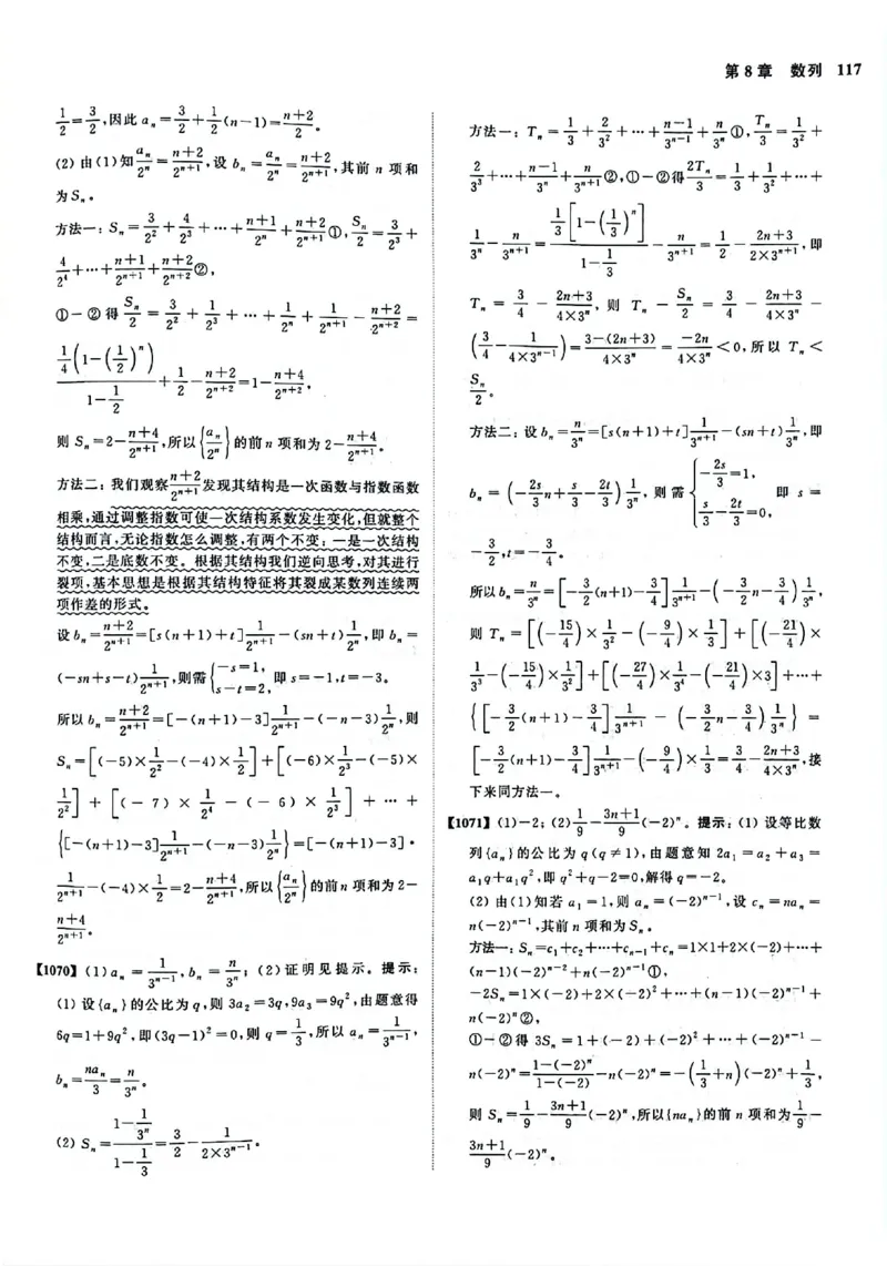 2025版《新高考&bull;真题全刷基础2000题》答案_2024-2025高三（6-6月题库）_2024年10月试卷_10222025版《新高考&bull;真题全刷基础2000题》
