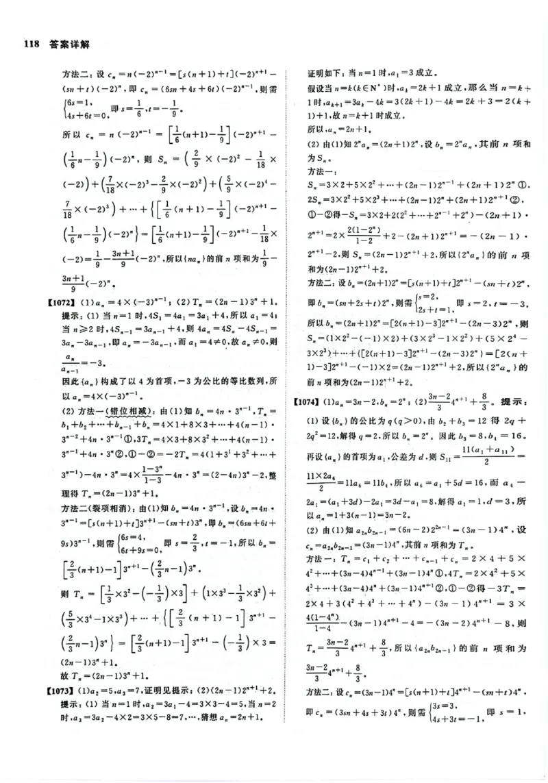 2025版《新高考&bull;真题全刷基础2000题》答案_2024-2025高三（6-6月题库）_2024年10月试卷_10222025版《新高考&bull;真题全刷基础2000题》