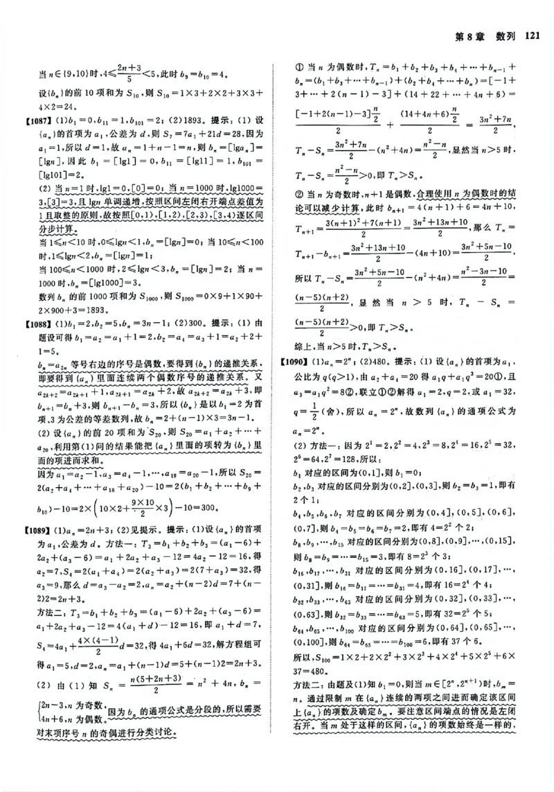 2025版《新高考&bull;真题全刷基础2000题》答案_2024-2025高三（6-6月题库）_2024年10月试卷_10222025版《新高考&bull;真题全刷基础2000题》