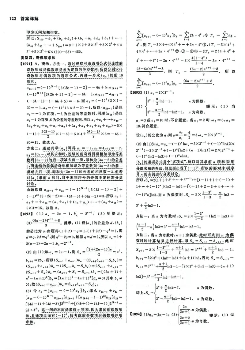 2025版《新高考&bull;真题全刷基础2000题》答案_2024-2025高三（6-6月题库）_2024年10月试卷_10222025版《新高考&bull;真题全刷基础2000题》