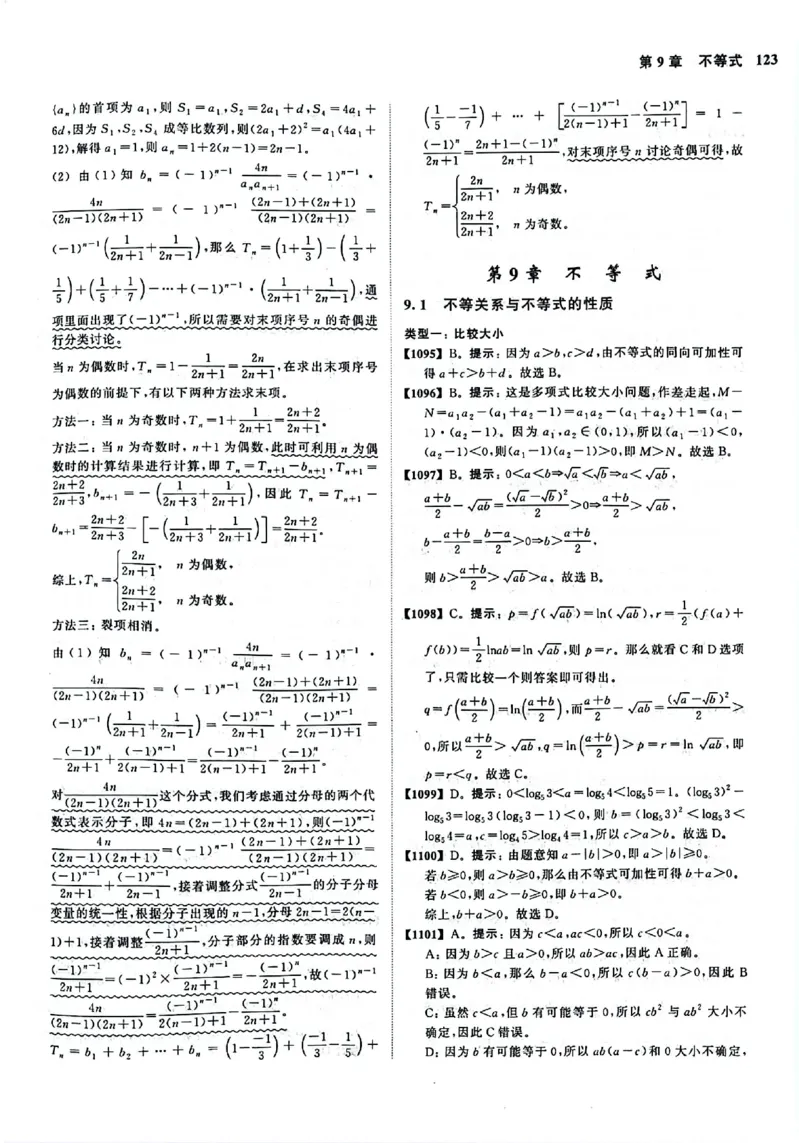 2025版《新高考&bull;真题全刷基础2000题》答案_2024-2025高三（6-6月题库）_2024年10月试卷_10222025版《新高考&bull;真题全刷基础2000题》