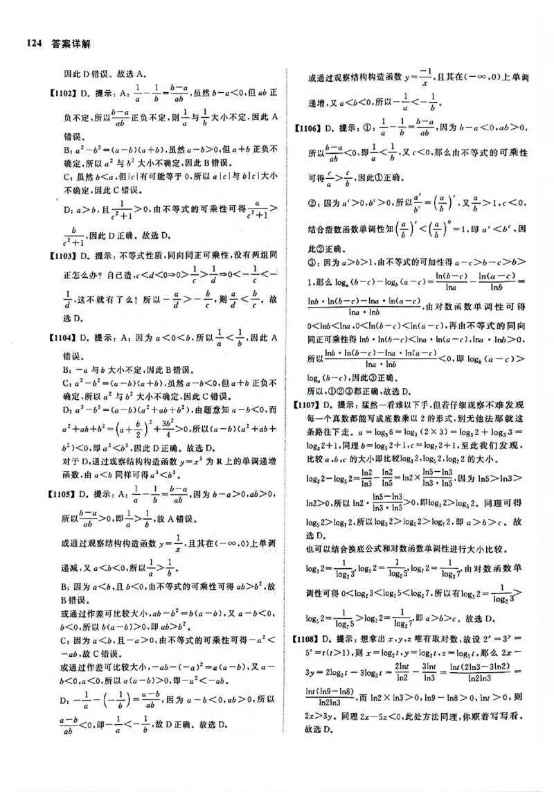 2025版《新高考&bull;真题全刷基础2000题》答案_2024-2025高三（6-6月题库）_2024年10月试卷_10222025版《新高考&bull;真题全刷基础2000题》
