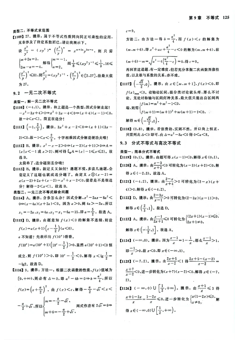 2025版《新高考&bull;真题全刷基础2000题》答案_2024-2025高三（6-6月题库）_2024年10月试卷_10222025版《新高考&bull;真题全刷基础2000题》
