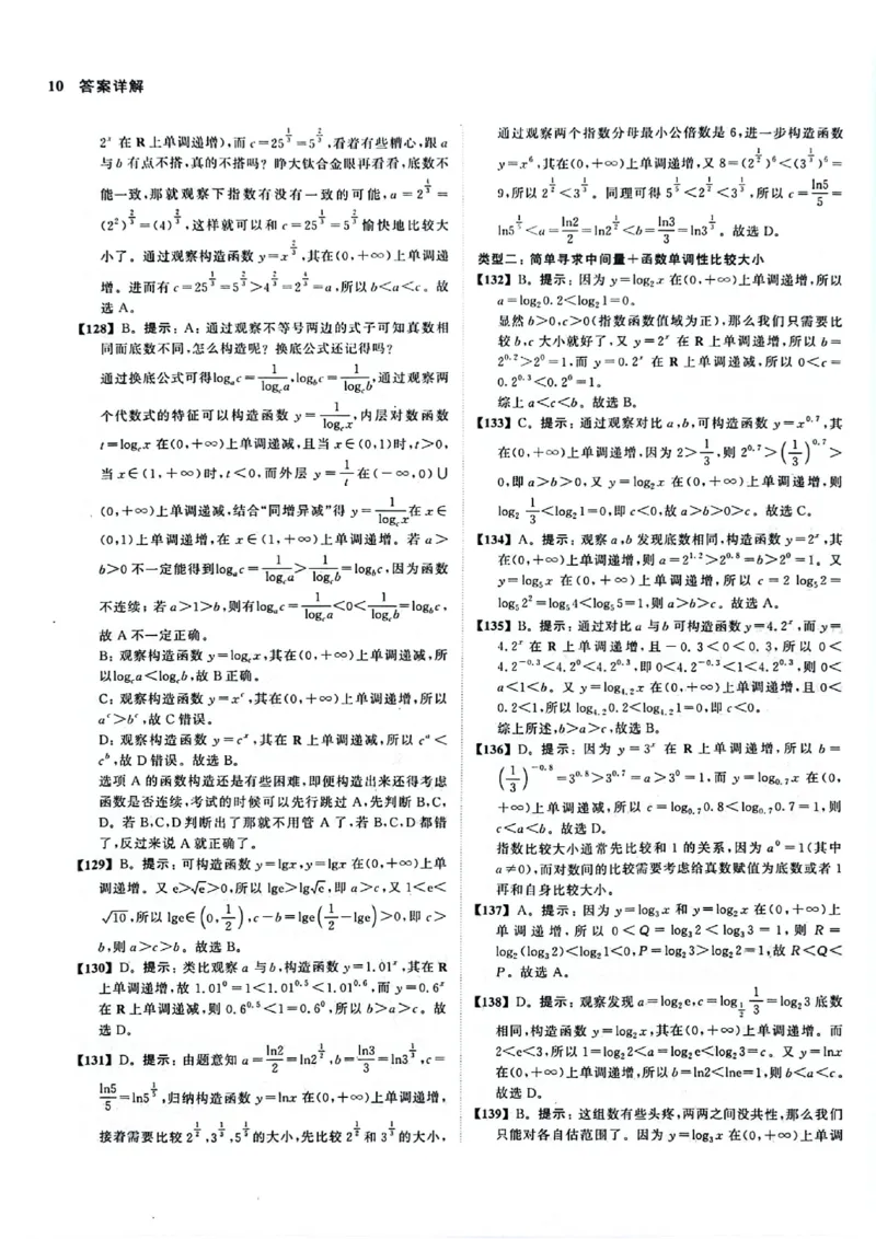 2025版《新高考&bull;真题全刷基础2000题》答案_2024-2025高三（6-6月题库）_2024年10月试卷_10222025版《新高考&bull;真题全刷基础2000题》