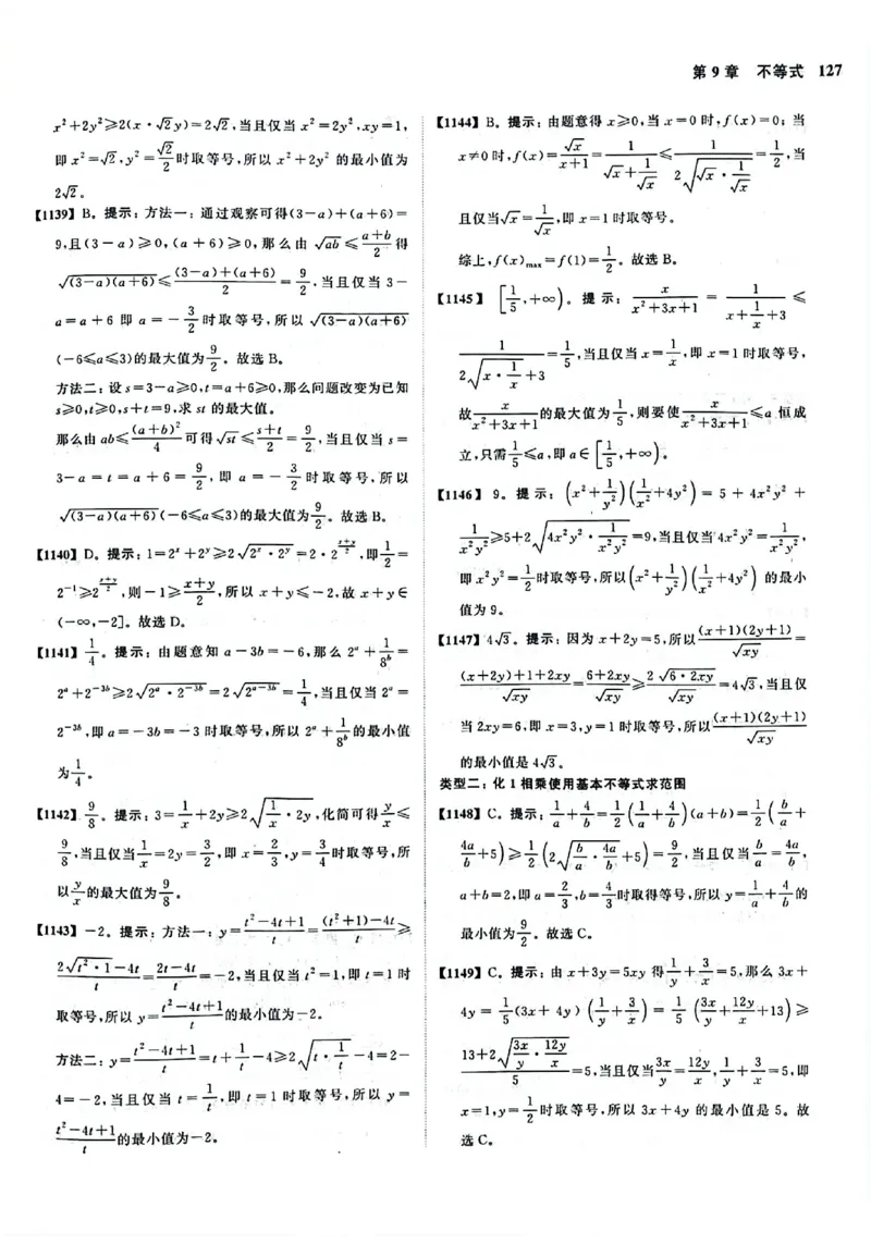 2025版《新高考&bull;真题全刷基础2000题》答案_2024-2025高三（6-6月题库）_2024年10月试卷_10222025版《新高考&bull;真题全刷基础2000题》