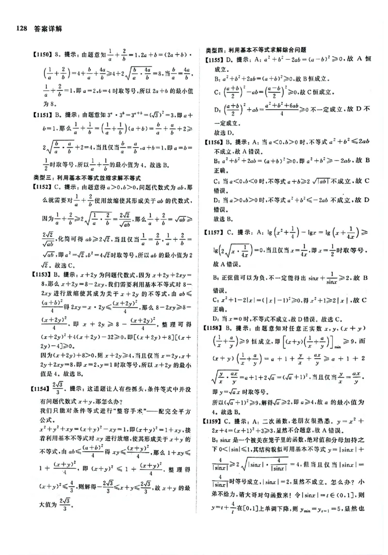 2025版《新高考&bull;真题全刷基础2000题》答案_2024-2025高三（6-6月题库）_2024年10月试卷_10222025版《新高考&bull;真题全刷基础2000题》