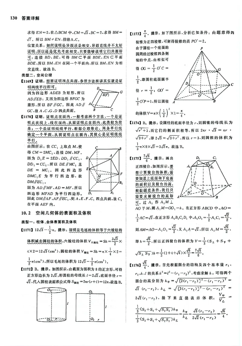 2025版《新高考&bull;真题全刷基础2000题》答案_2024-2025高三（6-6月题库）_2024年10月试卷_10222025版《新高考&bull;真题全刷基础2000题》