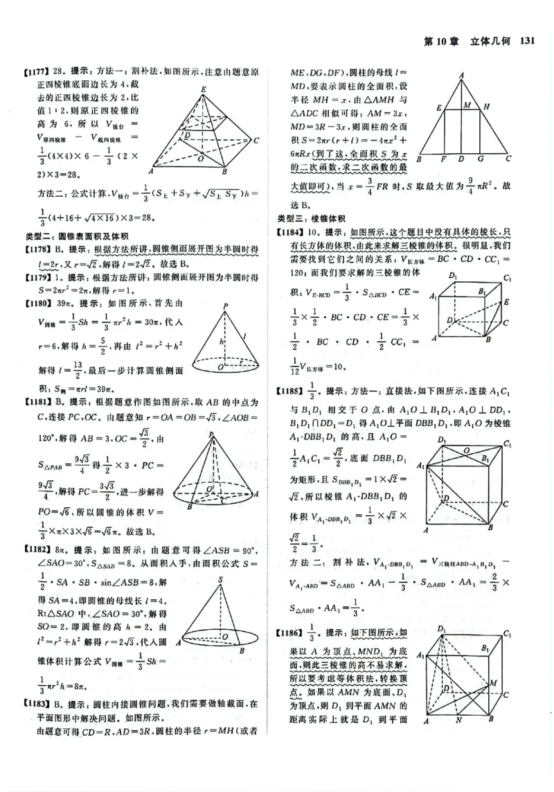 2025版《新高考&bull;真题全刷基础2000题》答案_2024-2025高三（6-6月题库）_2024年10月试卷_10222025版《新高考&bull;真题全刷基础2000题》