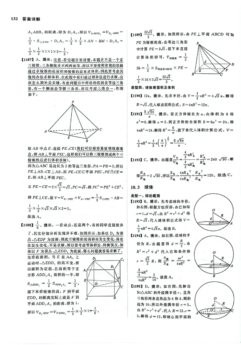 2025版《新高考&bull;真题全刷基础2000题》答案_2024-2025高三（6-6月题库）_2024年10月试卷_10222025版《新高考&bull;真题全刷基础2000题》