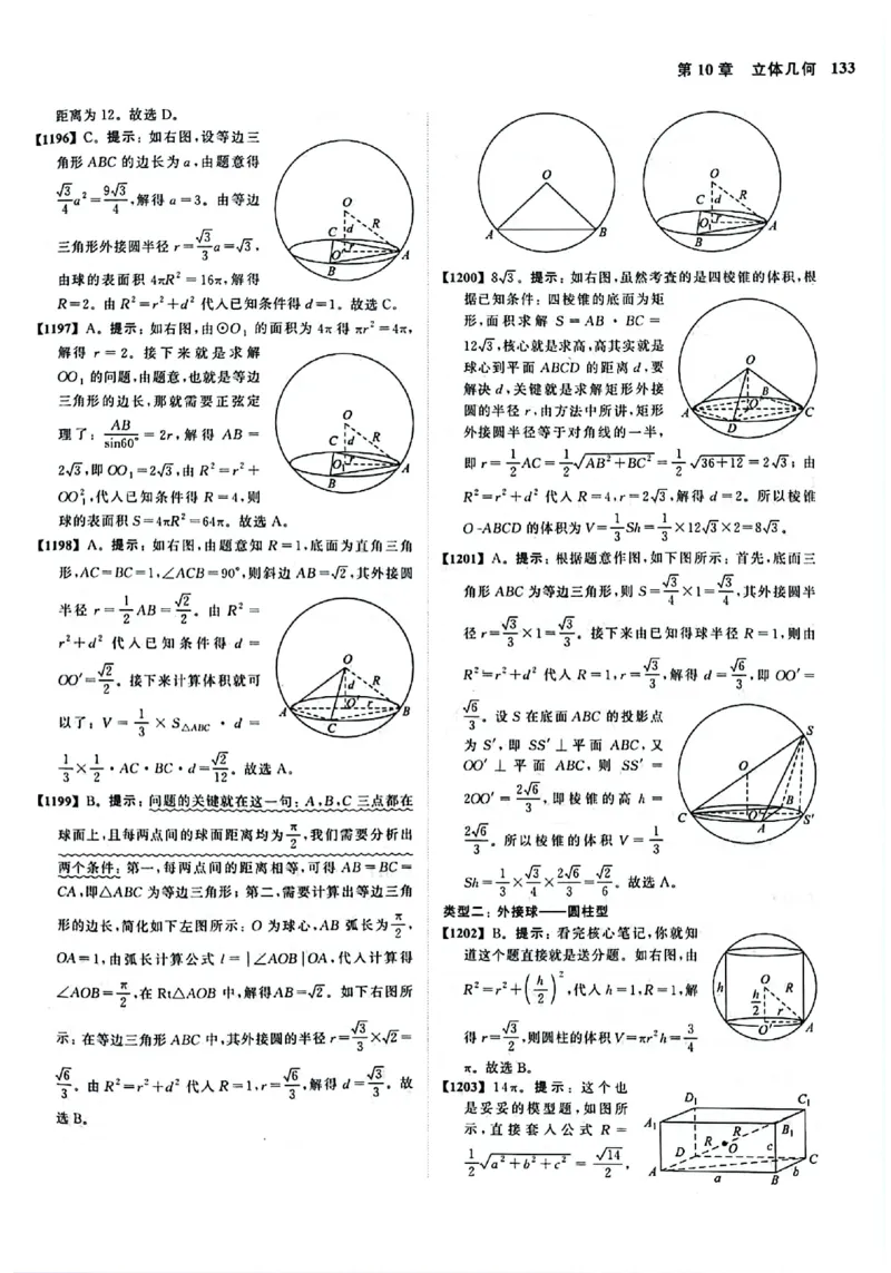 2025版《新高考&bull;真题全刷基础2000题》答案_2024-2025高三（6-6月题库）_2024年10月试卷_10222025版《新高考&bull;真题全刷基础2000题》