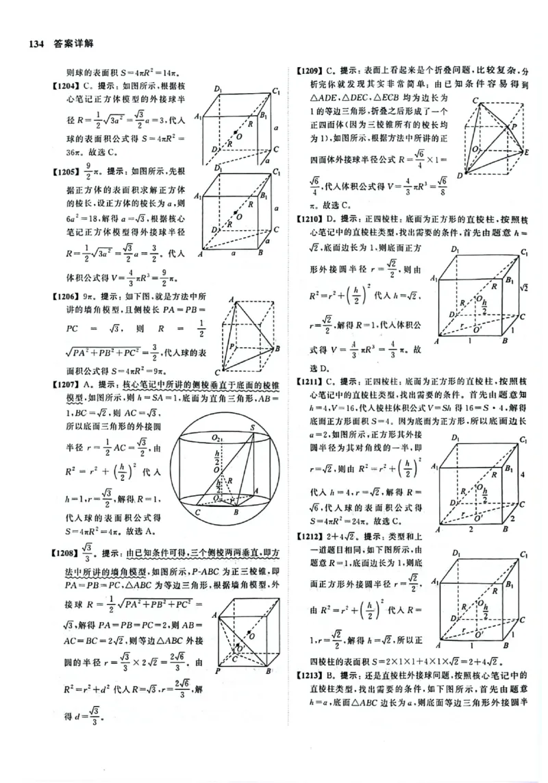 2025版《新高考&bull;真题全刷基础2000题》答案_2024-2025高三（6-6月题库）_2024年10月试卷_10222025版《新高考&bull;真题全刷基础2000题》