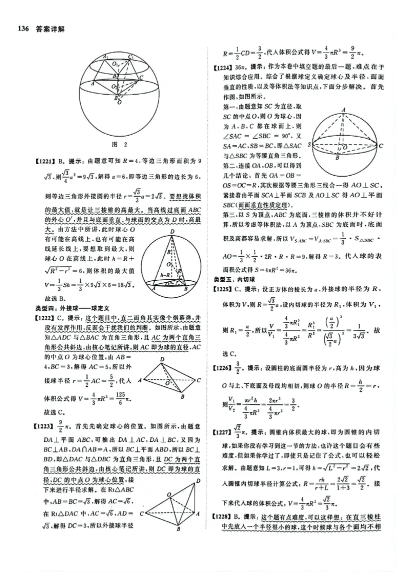 2025版《新高考&bull;真题全刷基础2000题》答案_2024-2025高三（6-6月题库）_2024年10月试卷_10222025版《新高考&bull;真题全刷基础2000题》