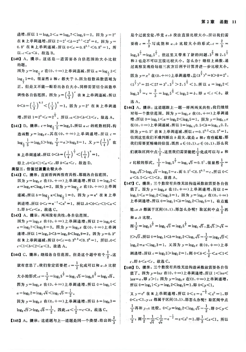 2025版《新高考&bull;真题全刷基础2000题》答案_2024-2025高三（6-6月题库）_2024年10月试卷_10222025版《新高考&bull;真题全刷基础2000题》