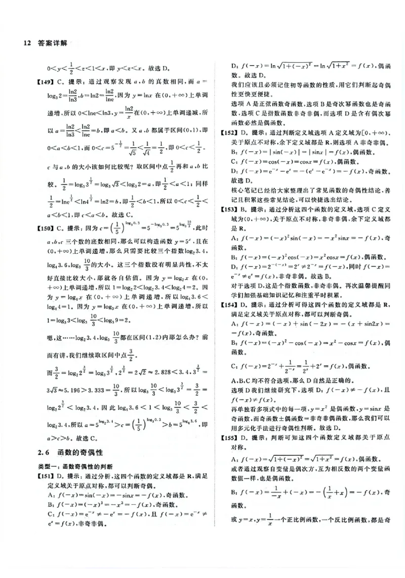 2025版《新高考&bull;真题全刷基础2000题》答案_2024-2025高三（6-6月题库）_2024年10月试卷_10222025版《新高考&bull;真题全刷基础2000题》