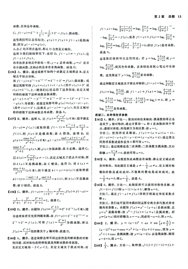 2025版《新高考&bull;真题全刷基础2000题》答案_2024-2025高三（6-6月题库）_2024年10月试卷_10222025版《新高考&bull;真题全刷基础2000题》