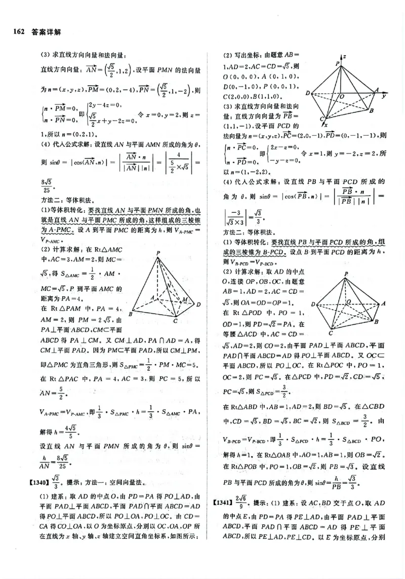 2025版《新高考&bull;真题全刷基础2000题》答案_2024-2025高三（6-6月题库）_2024年10月试卷_10222025版《新高考&bull;真题全刷基础2000题》
