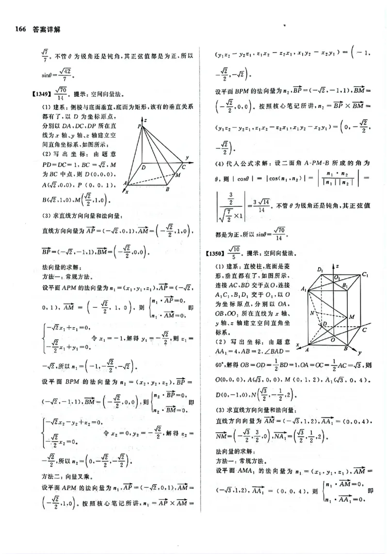 2025版《新高考&bull;真题全刷基础2000题》答案_2024-2025高三（6-6月题库）_2024年10月试卷_10222025版《新高考&bull;真题全刷基础2000题》