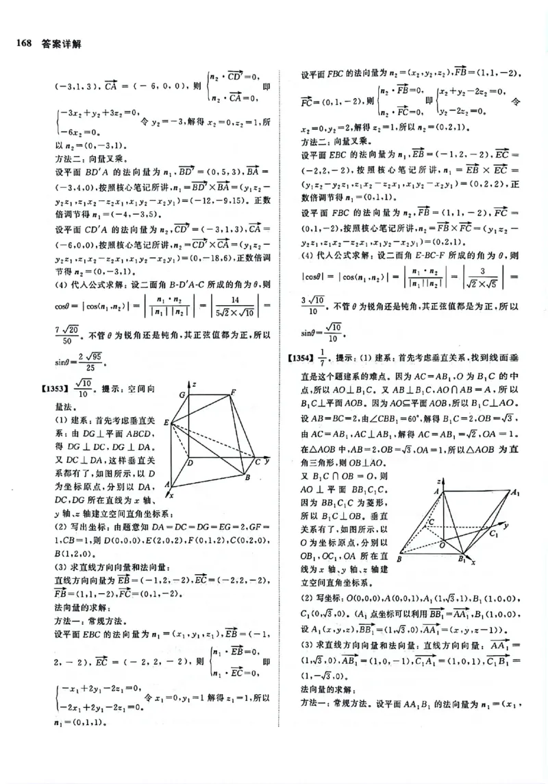 2025版《新高考&bull;真题全刷基础2000题》答案_2024-2025高三（6-6月题库）_2024年10月试卷_10222025版《新高考&bull;真题全刷基础2000题》
