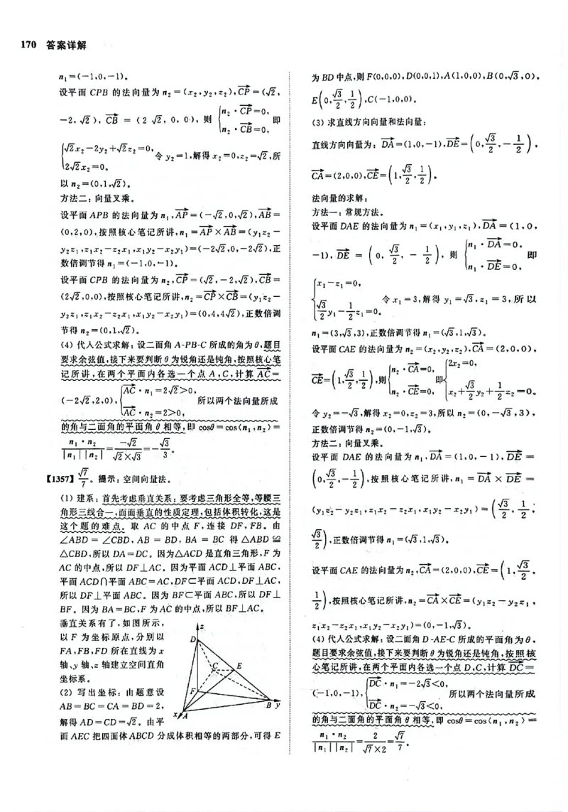 2025版《新高考&bull;真题全刷基础2000题》答案_2024-2025高三（6-6月题库）_2024年10月试卷_10222025版《新高考&bull;真题全刷基础2000题》