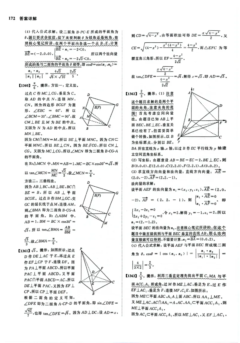 2025版《新高考&bull;真题全刷基础2000题》答案_2024-2025高三（6-6月题库）_2024年10月试卷_10222025版《新高考&bull;真题全刷基础2000题》