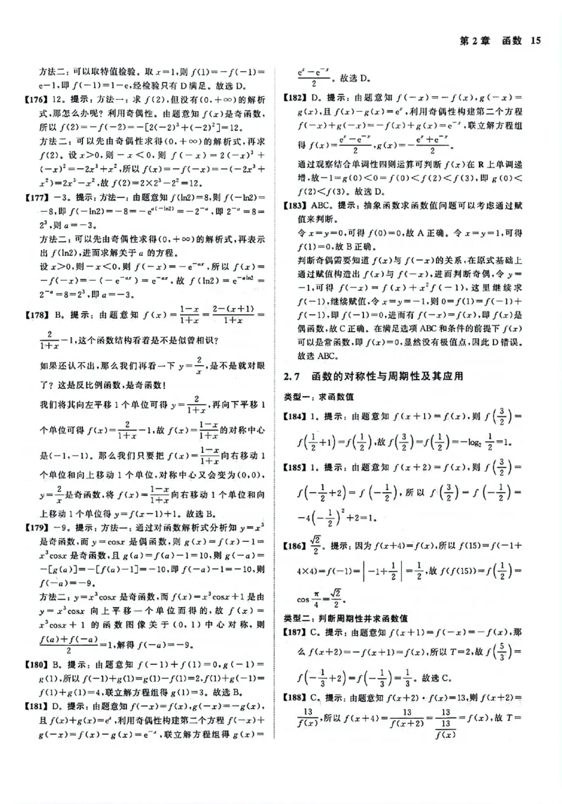 2025版《新高考&bull;真题全刷基础2000题》答案_2024-2025高三（6-6月题库）_2024年10月试卷_10222025版《新高考&bull;真题全刷基础2000题》