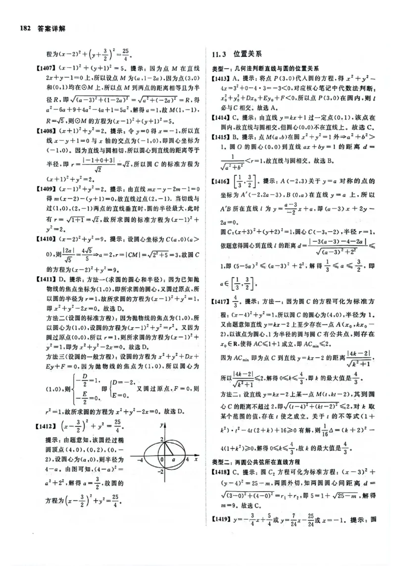 2025版《新高考&bull;真题全刷基础2000题》答案_2024-2025高三（6-6月题库）_2024年10月试卷_10222025版《新高考&bull;真题全刷基础2000题》
