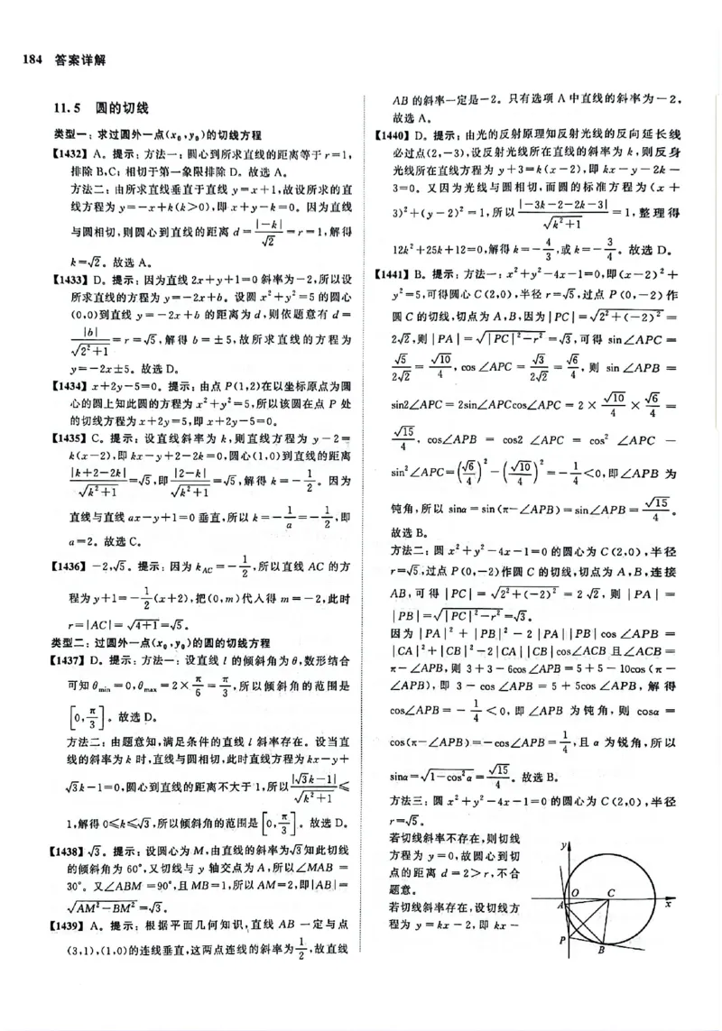 2025版《新高考&bull;真题全刷基础2000题》答案_2024-2025高三（6-6月题库）_2024年10月试卷_10222025版《新高考&bull;真题全刷基础2000题》