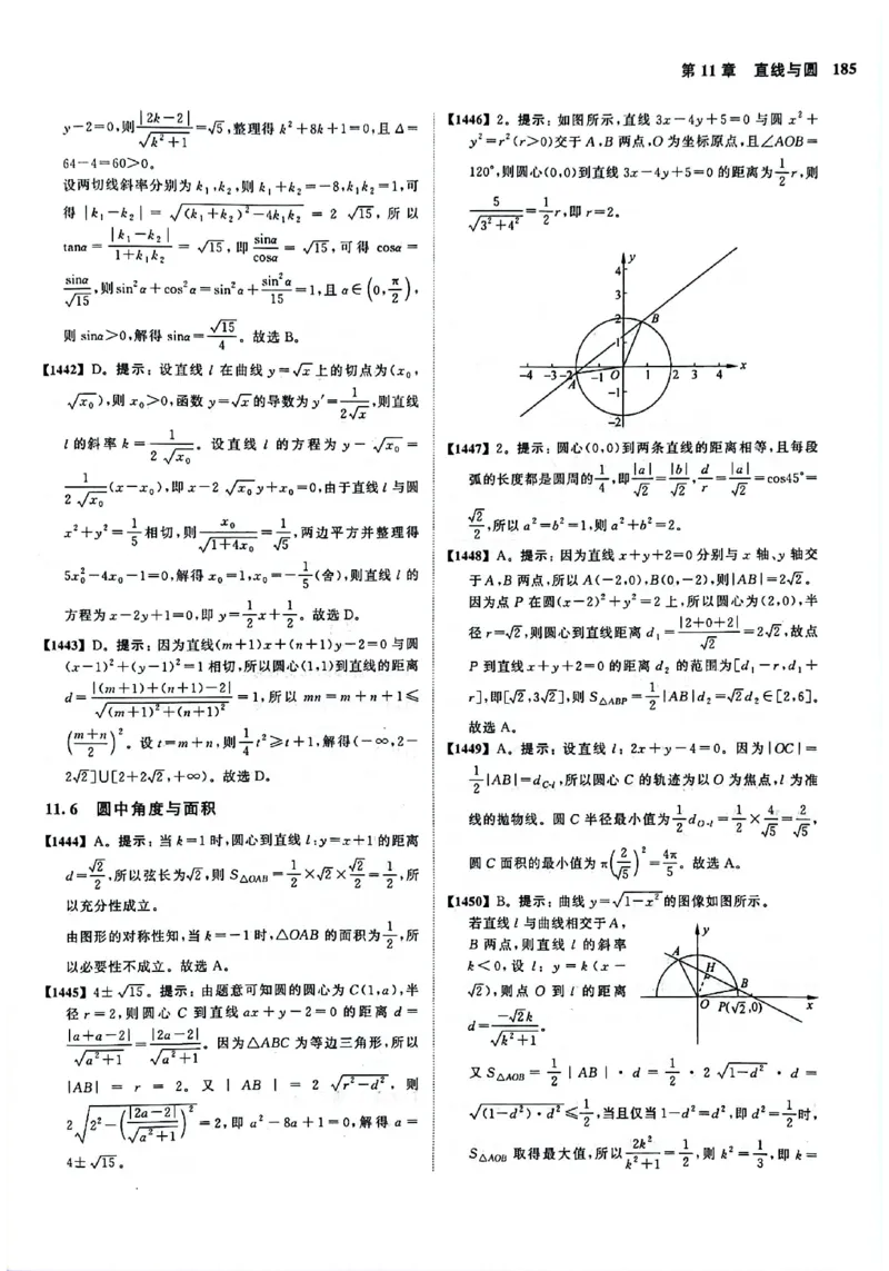 2025版《新高考&bull;真题全刷基础2000题》答案_2024-2025高三（6-6月题库）_2024年10月试卷_10222025版《新高考&bull;真题全刷基础2000题》