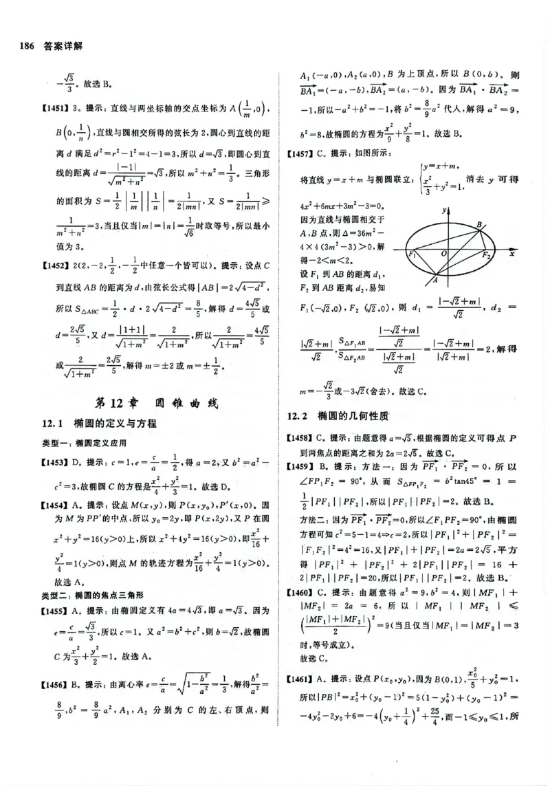 2025版《新高考&bull;真题全刷基础2000题》答案_2024-2025高三（6-6月题库）_2024年10月试卷_10222025版《新高考&bull;真题全刷基础2000题》