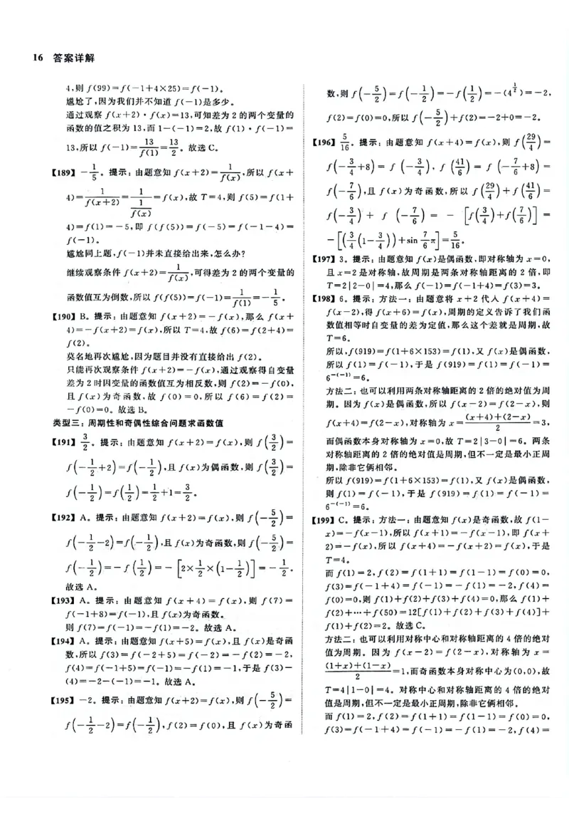 2025版《新高考&bull;真题全刷基础2000题》答案_2024-2025高三（6-6月题库）_2024年10月试卷_10222025版《新高考&bull;真题全刷基础2000题》