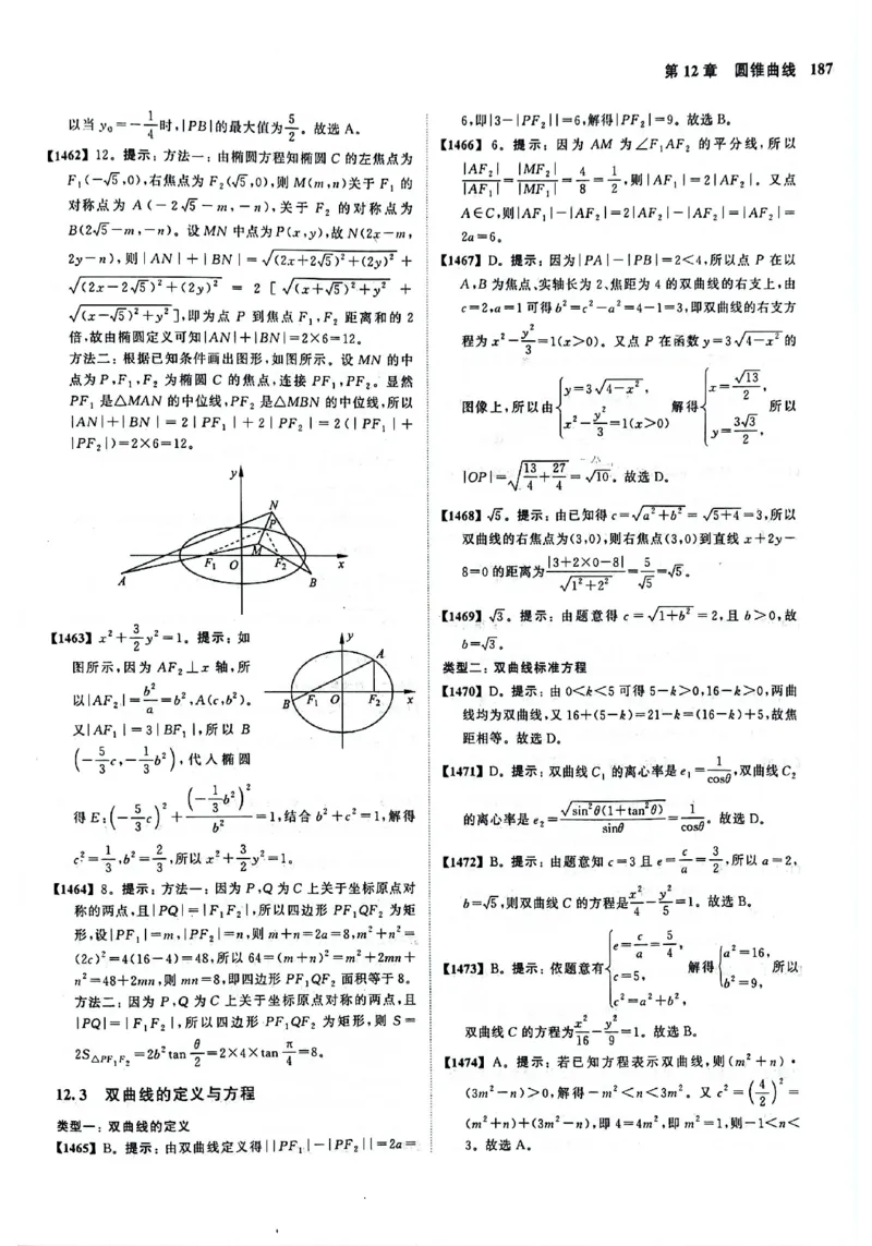 2025版《新高考&bull;真题全刷基础2000题》答案_2024-2025高三（6-6月题库）_2024年10月试卷_10222025版《新高考&bull;真题全刷基础2000题》