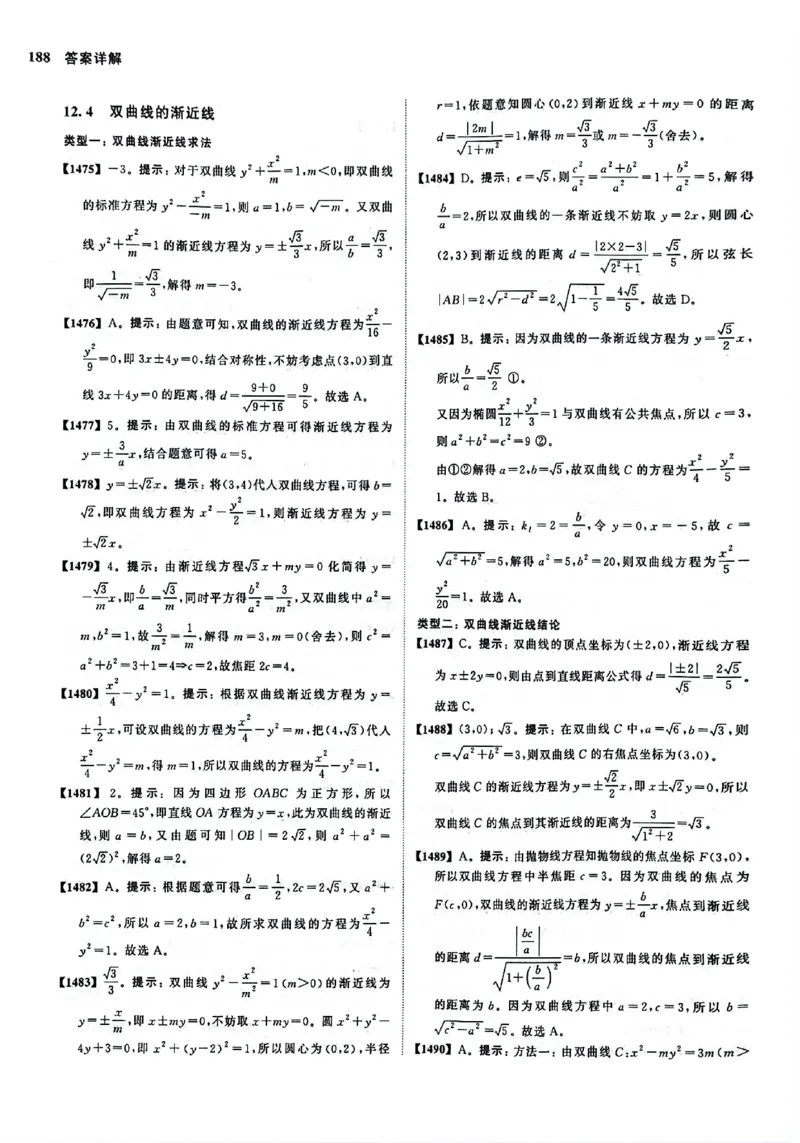 2025版《新高考&bull;真题全刷基础2000题》答案_2024-2025高三（6-6月题库）_2024年10月试卷_10222025版《新高考&bull;真题全刷基础2000题》