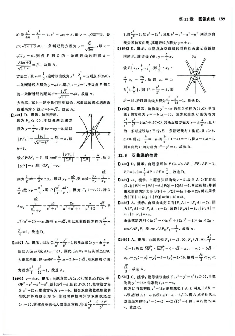 2025版《新高考&bull;真题全刷基础2000题》答案_2024-2025高三（6-6月题库）_2024年10月试卷_10222025版《新高考&bull;真题全刷基础2000题》
