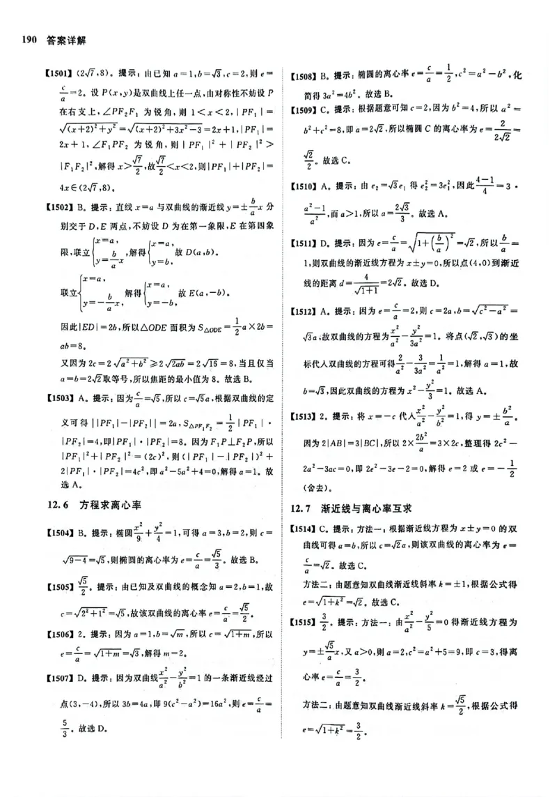 2025版《新高考&bull;真题全刷基础2000题》答案_2024-2025高三（6-6月题库）_2024年10月试卷_10222025版《新高考&bull;真题全刷基础2000题》