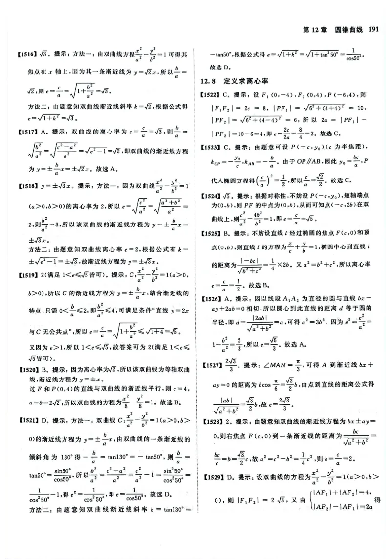 2025版《新高考&bull;真题全刷基础2000题》答案_2024-2025高三（6-6月题库）_2024年10月试卷_10222025版《新高考&bull;真题全刷基础2000题》