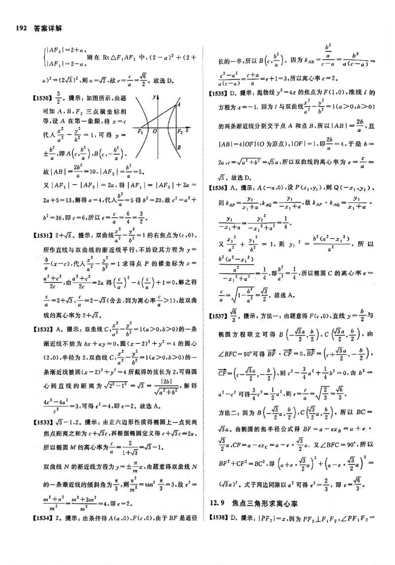 2025版《新高考&bull;真题全刷基础2000题》答案_2024-2025高三（6-6月题库）_2024年10月试卷_10222025版《新高考&bull;真题全刷基础2000题》