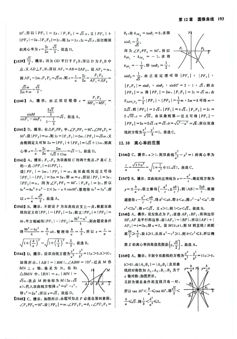 2025版《新高考&bull;真题全刷基础2000题》答案_2024-2025高三（6-6月题库）_2024年10月试卷_10222025版《新高考&bull;真题全刷基础2000题》