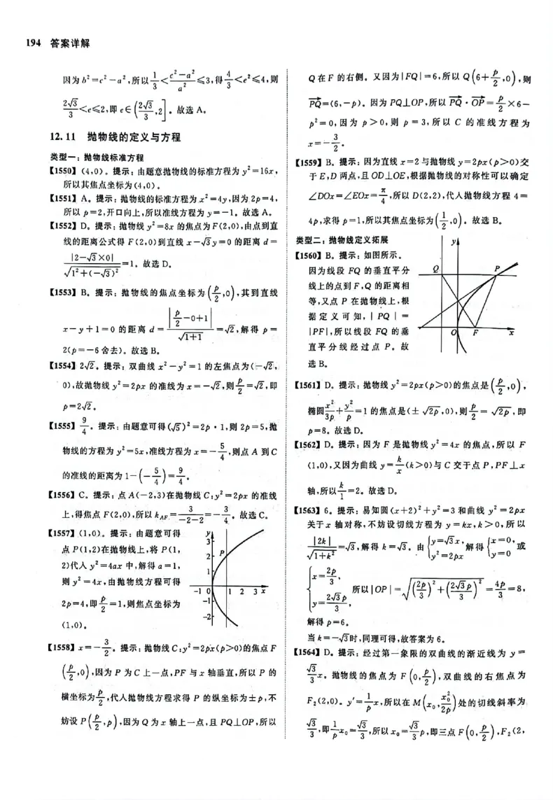 2025版《新高考&bull;真题全刷基础2000题》答案_2024-2025高三（6-6月题库）_2024年10月试卷_10222025版《新高考&bull;真题全刷基础2000题》