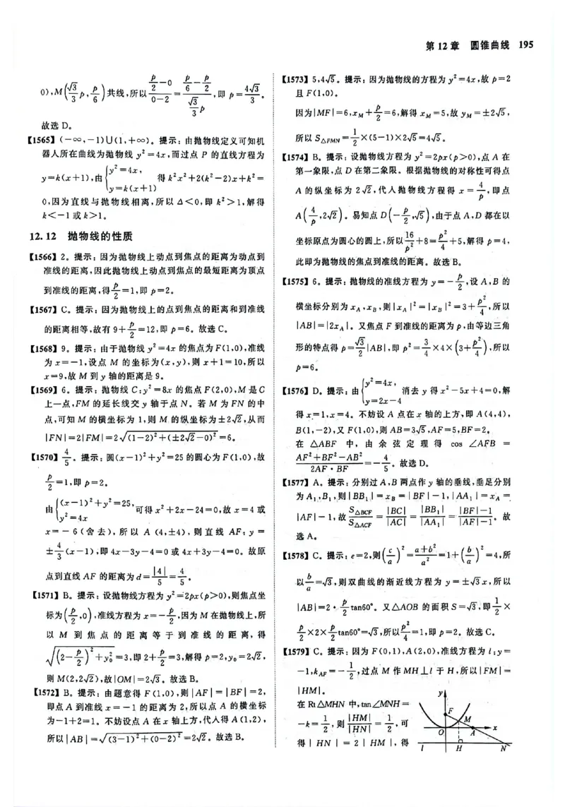 2025版《新高考&bull;真题全刷基础2000题》答案_2024-2025高三（6-6月题库）_2024年10月试卷_10222025版《新高考&bull;真题全刷基础2000题》