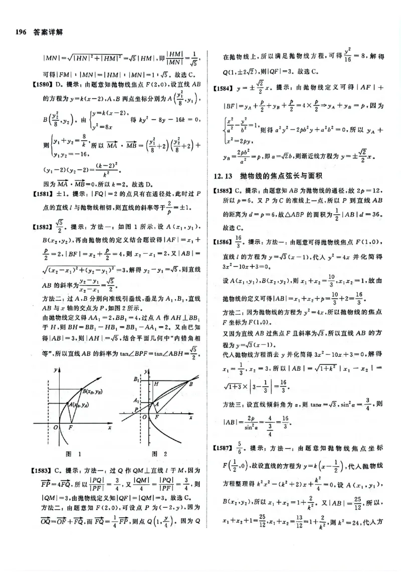 2025版《新高考&bull;真题全刷基础2000题》答案_2024-2025高三（6-6月题库）_2024年10月试卷_10222025版《新高考&bull;真题全刷基础2000题》