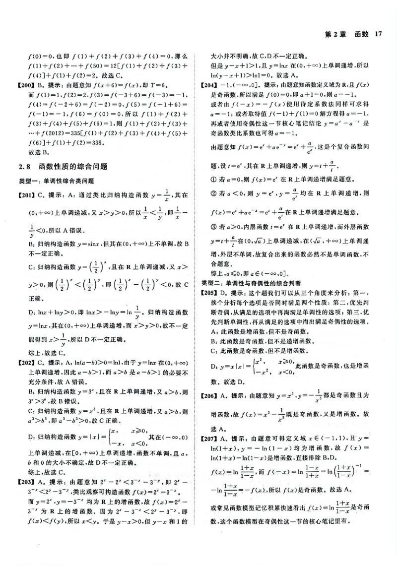 2025版《新高考&bull;真题全刷基础2000题》答案_2024-2025高三（6-6月题库）_2024年10月试卷_10222025版《新高考&bull;真题全刷基础2000题》