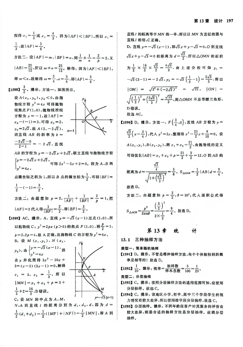 2025版《新高考&bull;真题全刷基础2000题》答案_2024-2025高三（6-6月题库）_2024年10月试卷_10222025版《新高考&bull;真题全刷基础2000题》