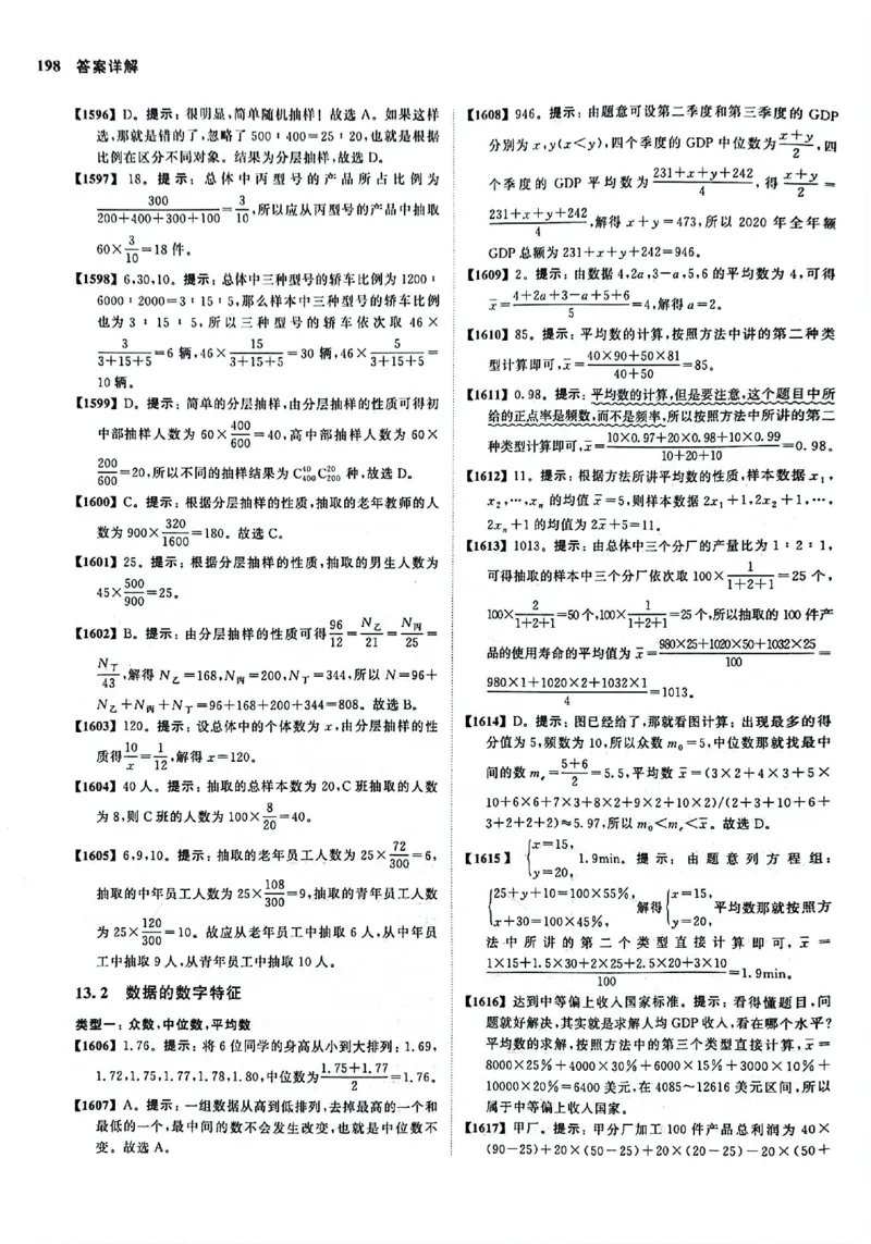 2025版《新高考&bull;真题全刷基础2000题》答案_2024-2025高三（6-6月题库）_2024年10月试卷_10222025版《新高考&bull;真题全刷基础2000题》