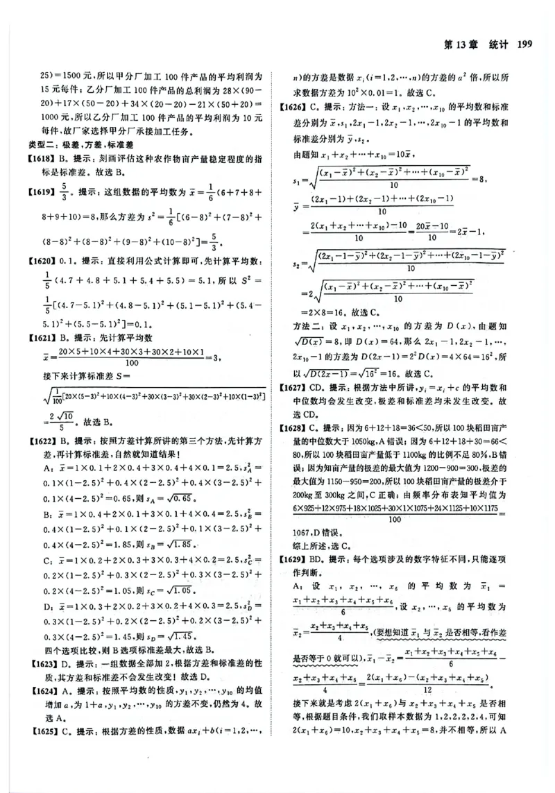 2025版《新高考&bull;真题全刷基础2000题》答案_2024-2025高三（6-6月题库）_2024年10月试卷_10222025版《新高考&bull;真题全刷基础2000题》