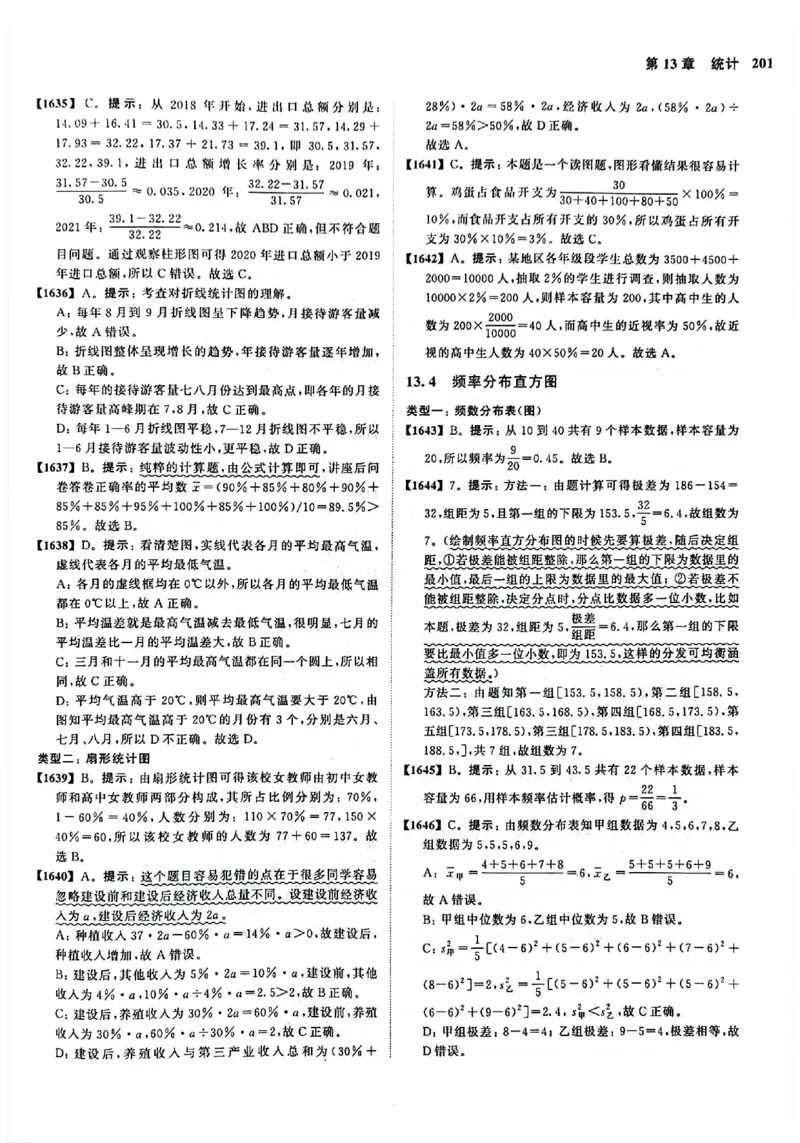 2025版《新高考&bull;真题全刷基础2000题》答案_2024-2025高三（6-6月题库）_2024年10月试卷_10222025版《新高考&bull;真题全刷基础2000题》
