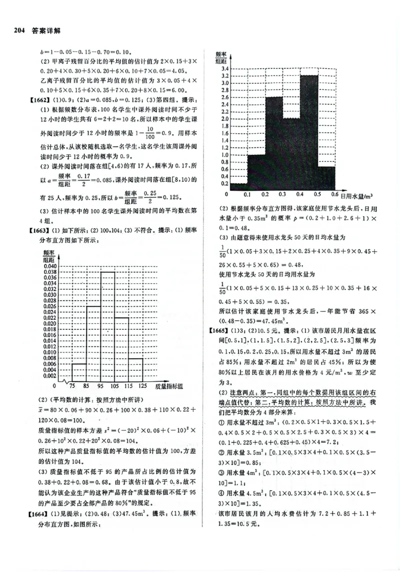 2025版《新高考&bull;真题全刷基础2000题》答案_2024-2025高三（6-6月题库）_2024年10月试卷_10222025版《新高考&bull;真题全刷基础2000题》