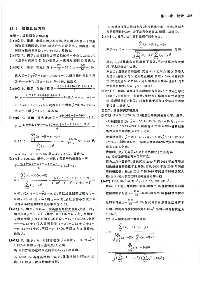 2025版《新高考&bull;真题全刷基础2000题》答案_2024-2025高三（6-6月题库）_2024年10月试卷_10222025版《新高考&bull;真题全刷基础2000题》
